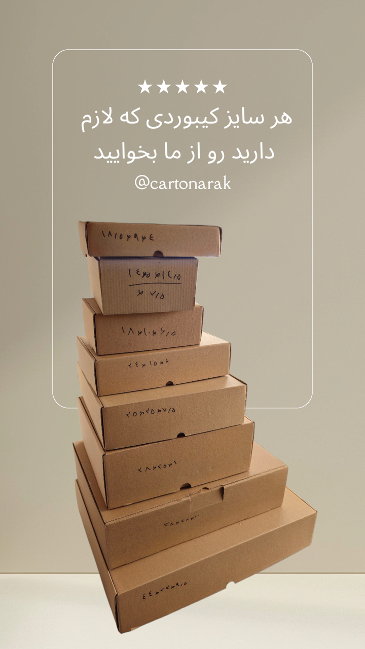 کارتن کیبوردی