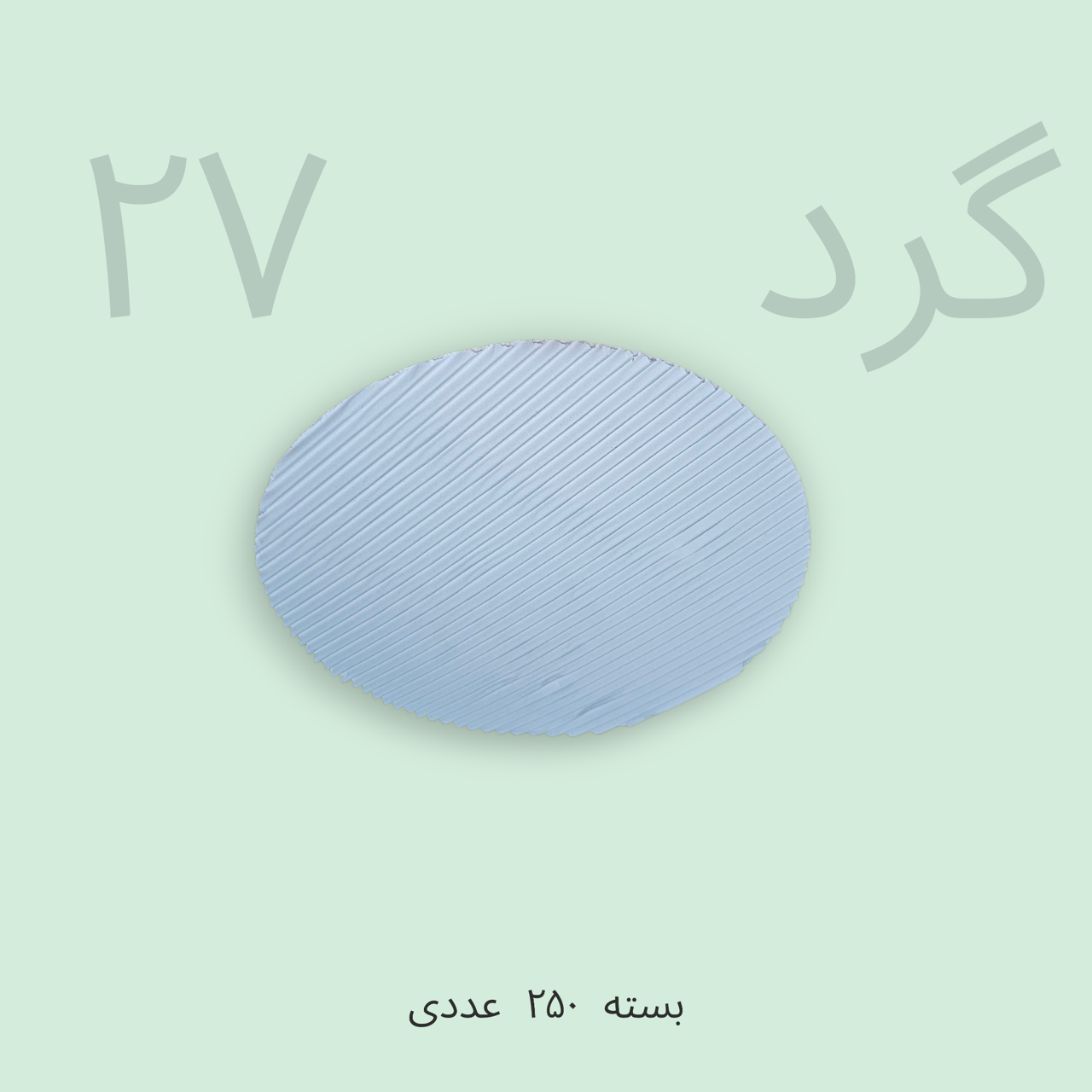 سینگل ۲۷ دایره