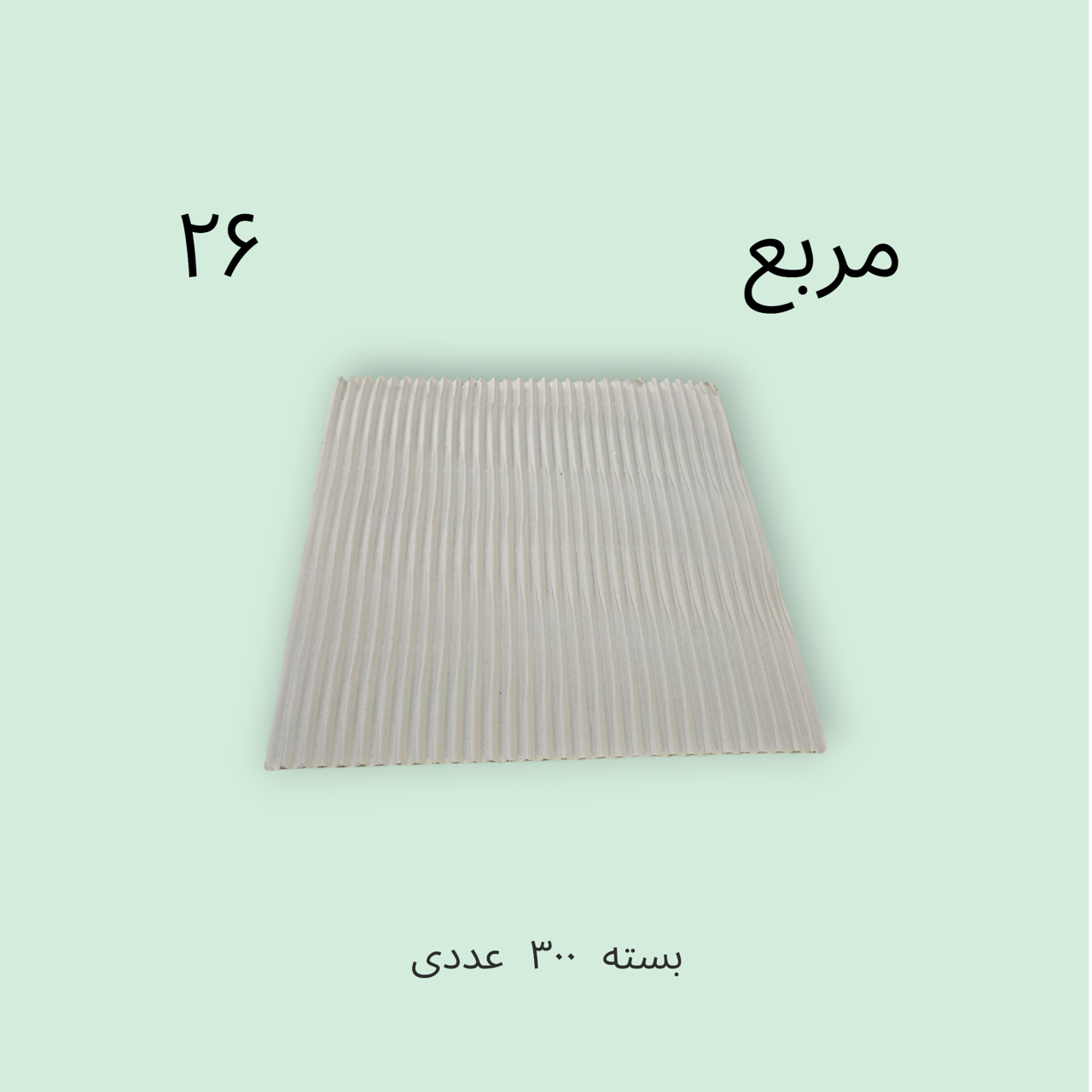 سینگل ۲۶
