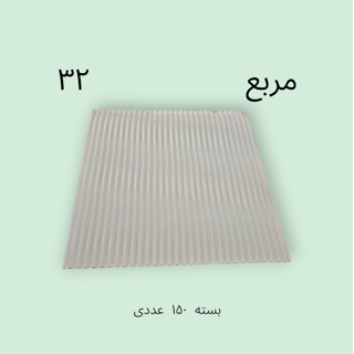 سینگل ۳۲ مربع