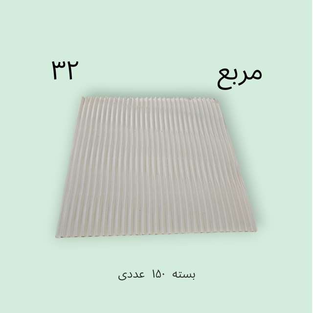 سینگل ۳۲ مربع