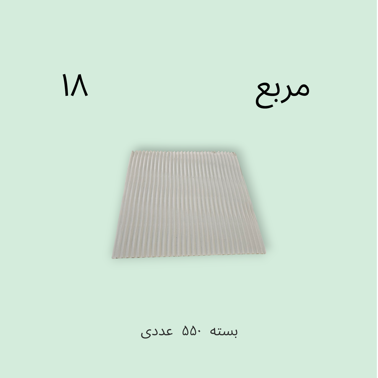 سینگل ۱۸