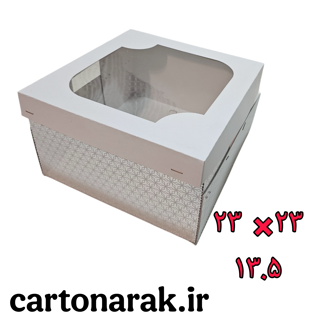 جعبه کیک یک کیلویی 23 در 23 در ارتفاع 13.5 سانت از ۱۰ عدد
