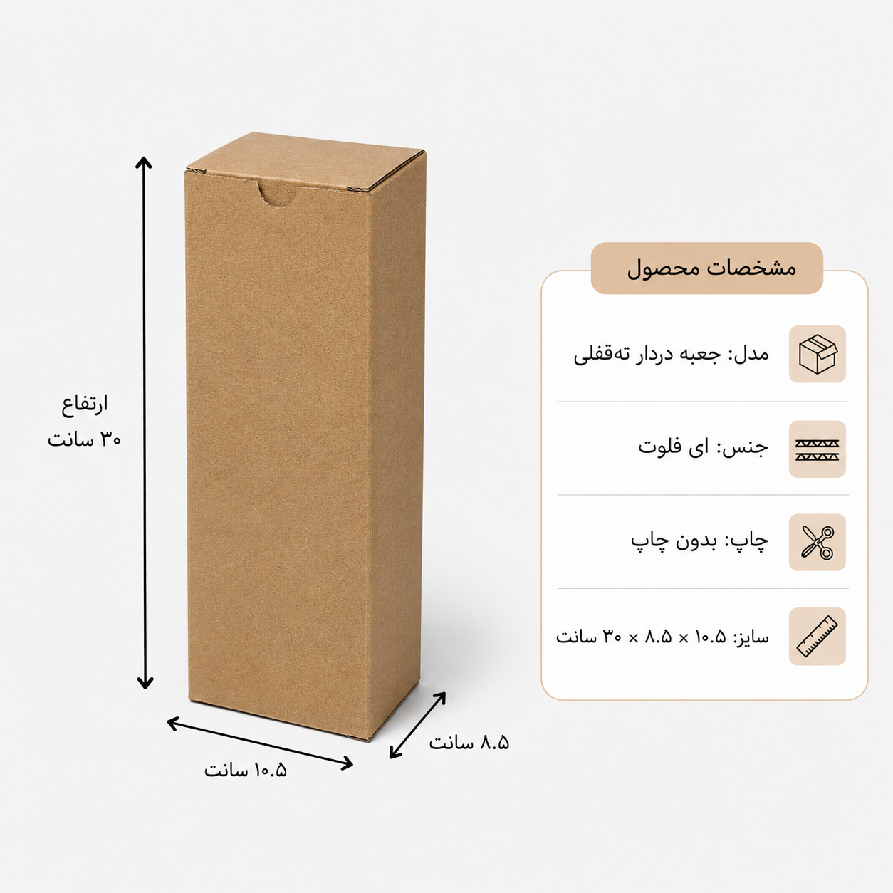 کارتن دردار قفلی - از 500 عدد - 10.5 × 8.5 × 30 سانت