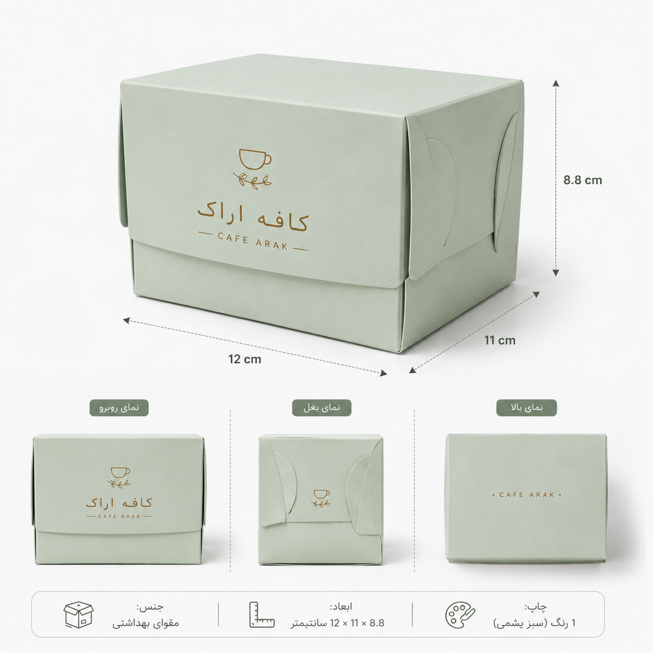 جعبه کافه و بیکری کروسان و کاپ کیک با چاپ اختصاصی و سفید  ۱۲ در ۱۱ و ارتفاع ۸.۸ سانت