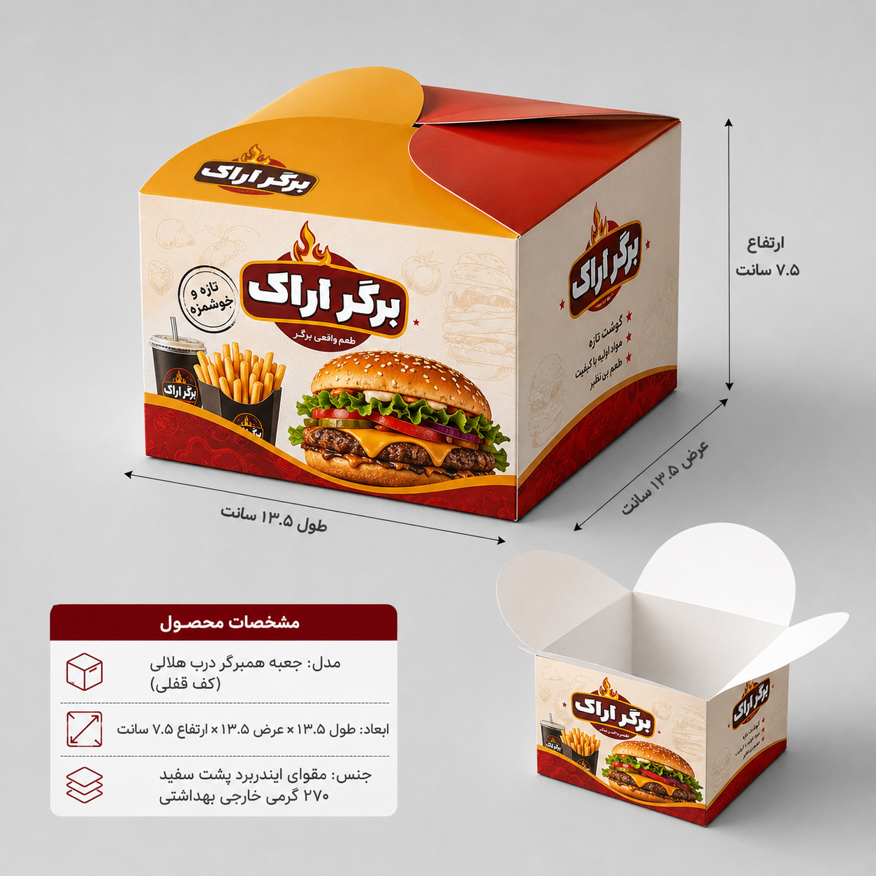 جعبه همبرگر هلالی ۱۳.۵ در ۱۳.۵ با ارتفاع ۷.۵ سانت و چاپ اختصاصی