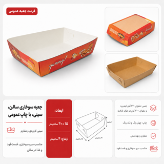 جعبه سینی سوخاری سالن ۱۷ در ۲۱ سانت