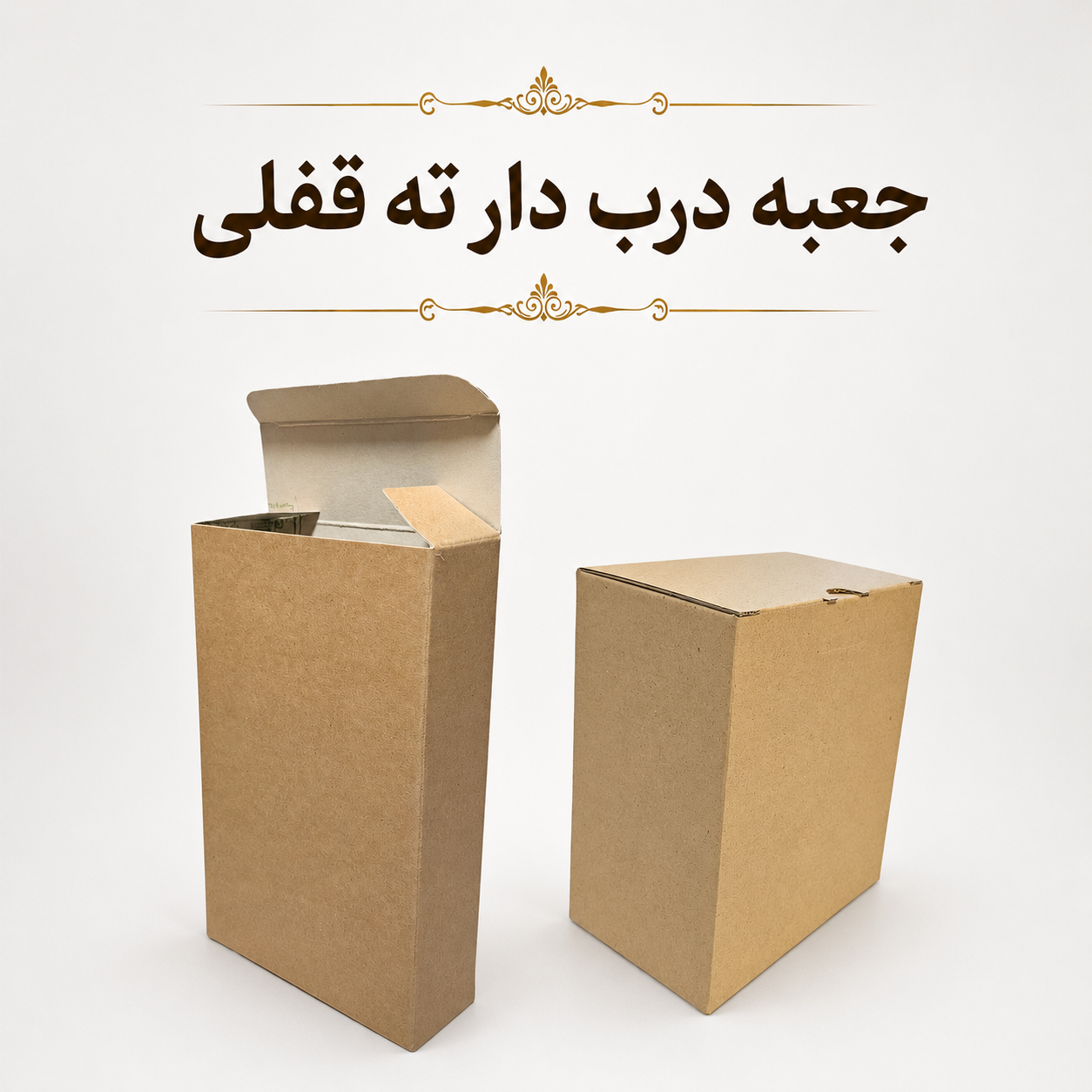 نمونه جعبه دردار ته قفلی
