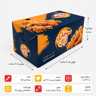 جعبه سوخاری ۵ تیکه قفلی با طرح اختصاصی شما ۲۱.۵ در ۱۱.۵ با ارتفاع ۹ سانت