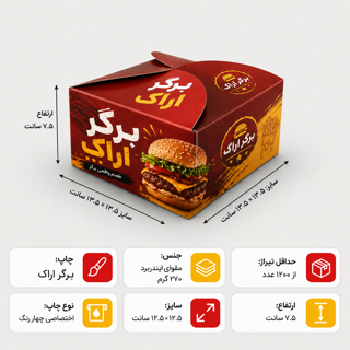 جعبه همبرگر هلالی ۱۳.۵ × ۱۳.۵ × ۷.۵ با چاپ اختصاصی