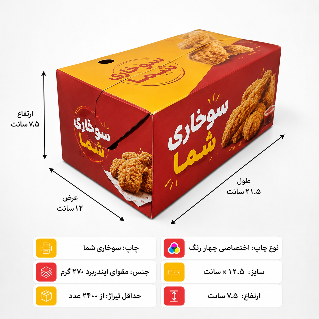 جعبه سوخاری ۴ تیکه قفلی با طرح اختصاصی شما ۲۱.۵ در ۱۲ با ارتفاع ۷.۵ سانت