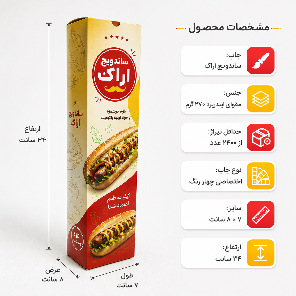 جعبه ساندویچ- با چاپ اختصاصی -  ۸ در ۷ با ارتفاع ۳۴ سانت-