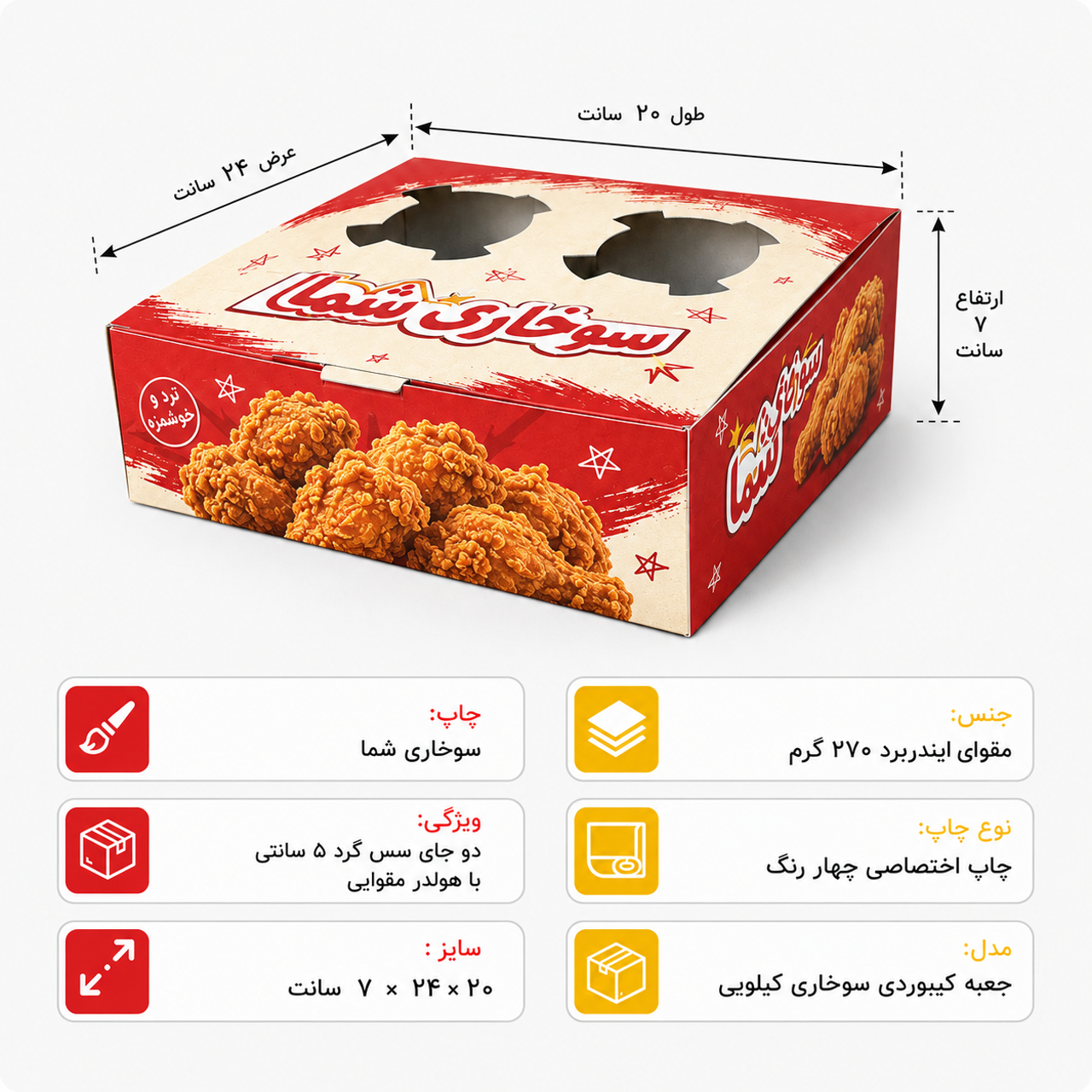 جعبه سوخاری کیلویی