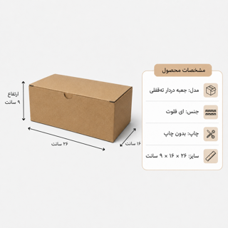 کارتن دردار قفلی - از 500 عدد - 26 × 16 × 9 سانت