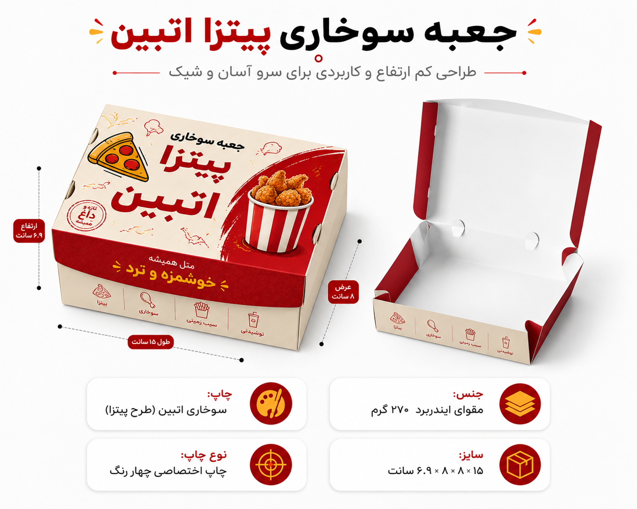 جعبه سوخاری سفره شو با چاپ اختصاصی