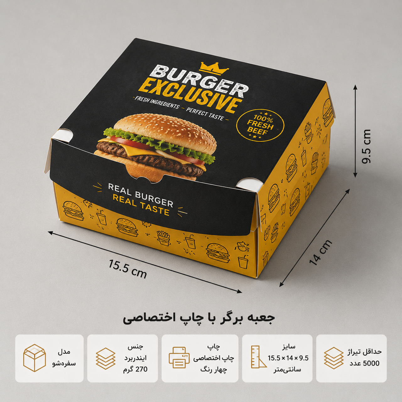 جعبه برگر