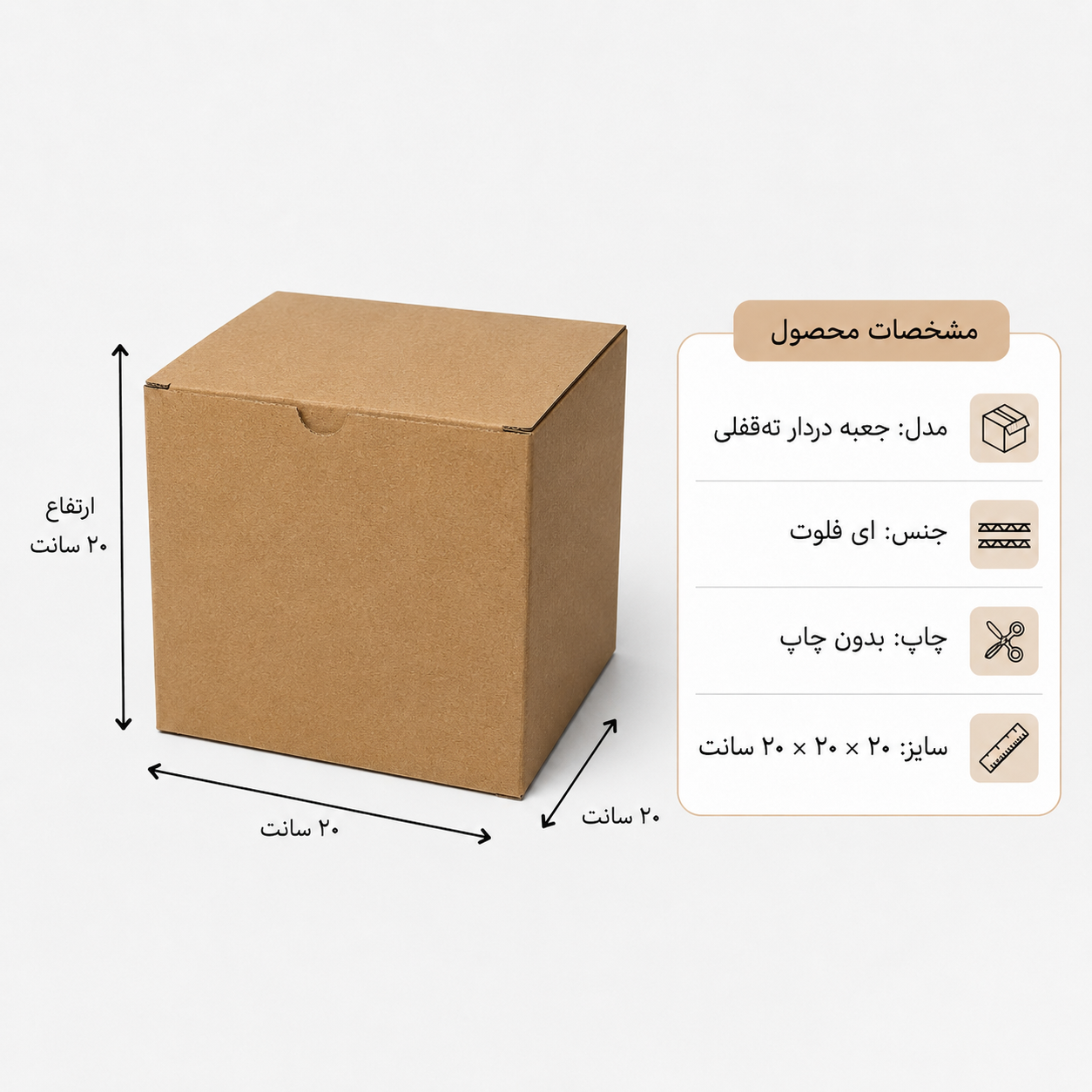 کارتن دردار قفلی - از 500 عدد - 20 × 20 × 20 سانت