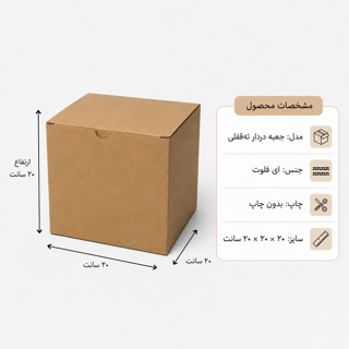 کارتن دردار قفلی - از 500 عدد - 20 × 20 × 20 سانت