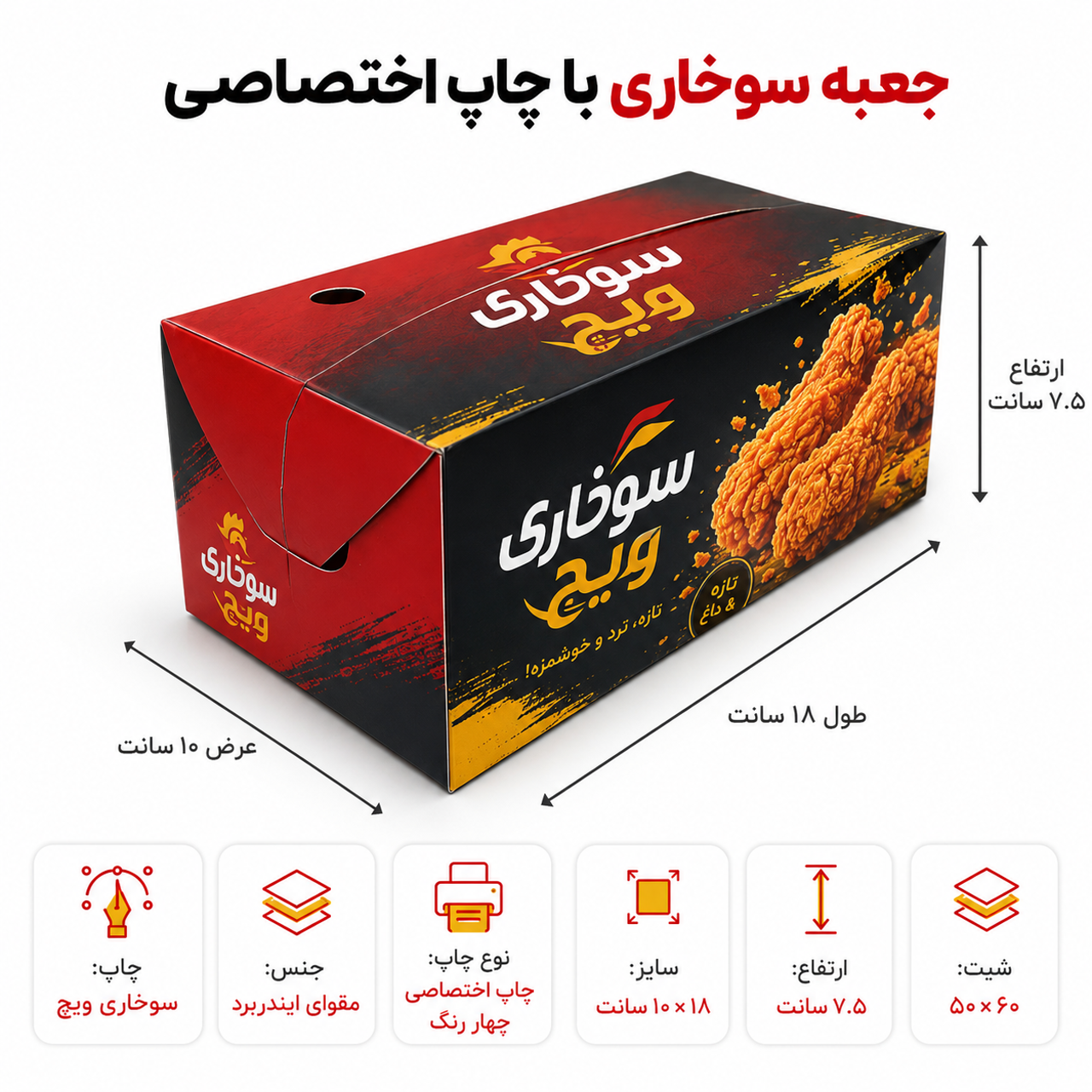 جعبه سوخاری دو تیکه