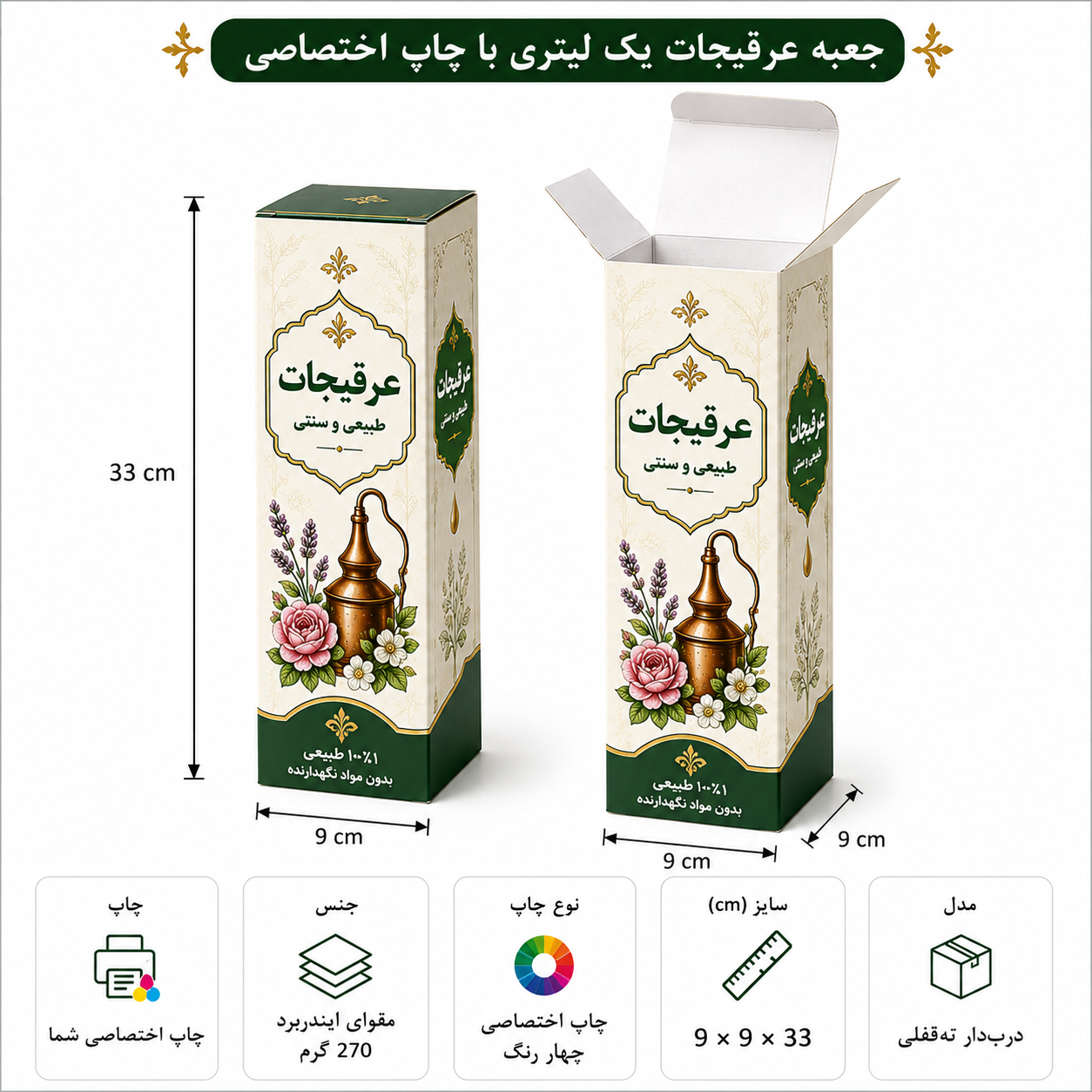 جعبه بطری یک لیتری- ۹ در ۹ در ۳۳ - با چاپ اختصاصی - در دار ته قفلی