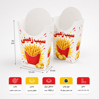 جعبه سیب زمینی - چاپ اختصاصی - ۱۲ در ۸ با ارتفاع ۱۶