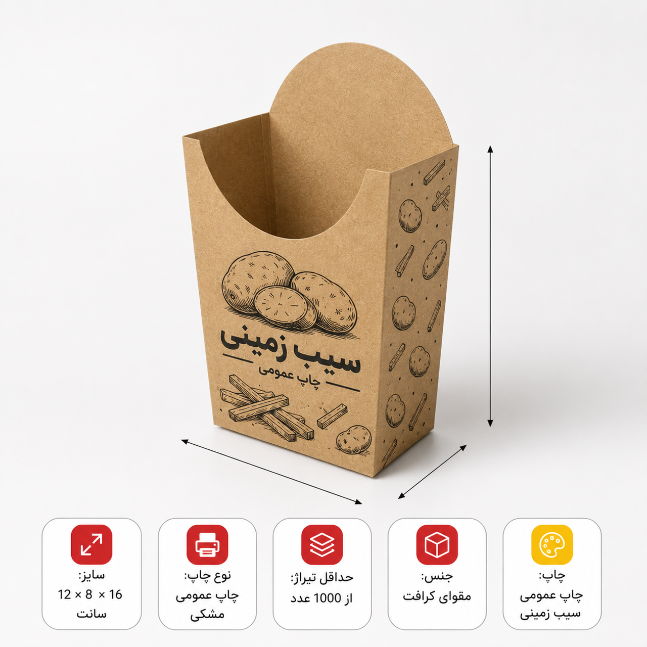 جعبه سیب زمینی کرافت