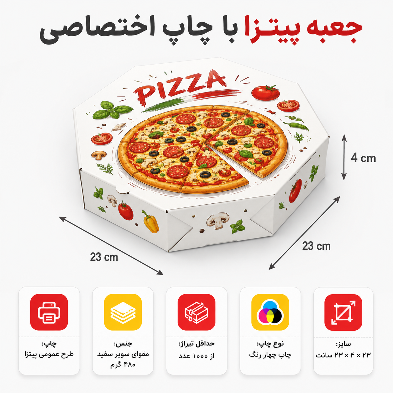 جعبه پیتزا ۸ ضلعی- با چاپ اختصاصی - و سایز دلخواه