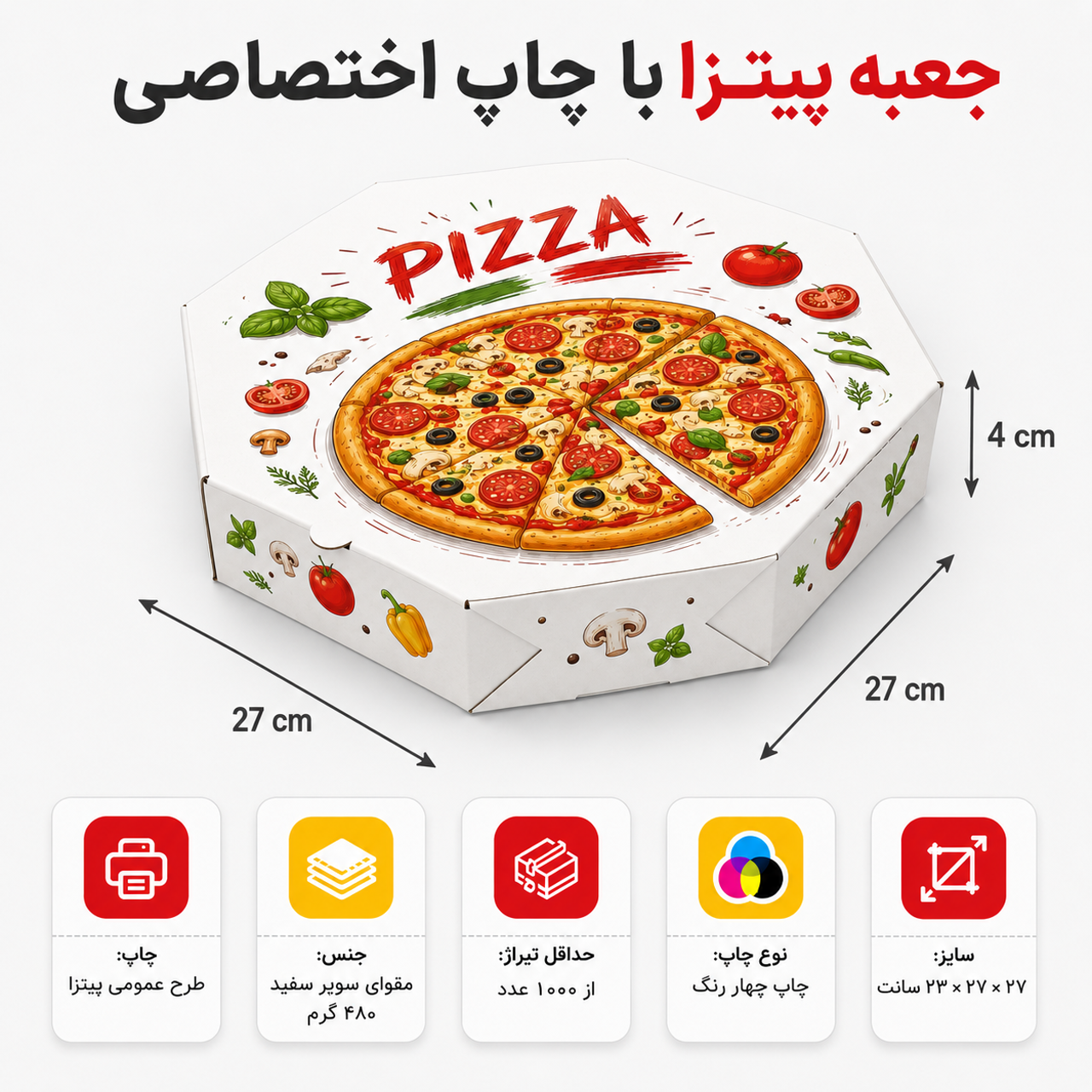 جعبه پیتزا ۸ ضلعی ۲۷ سانتی با چاپ اختصاصی