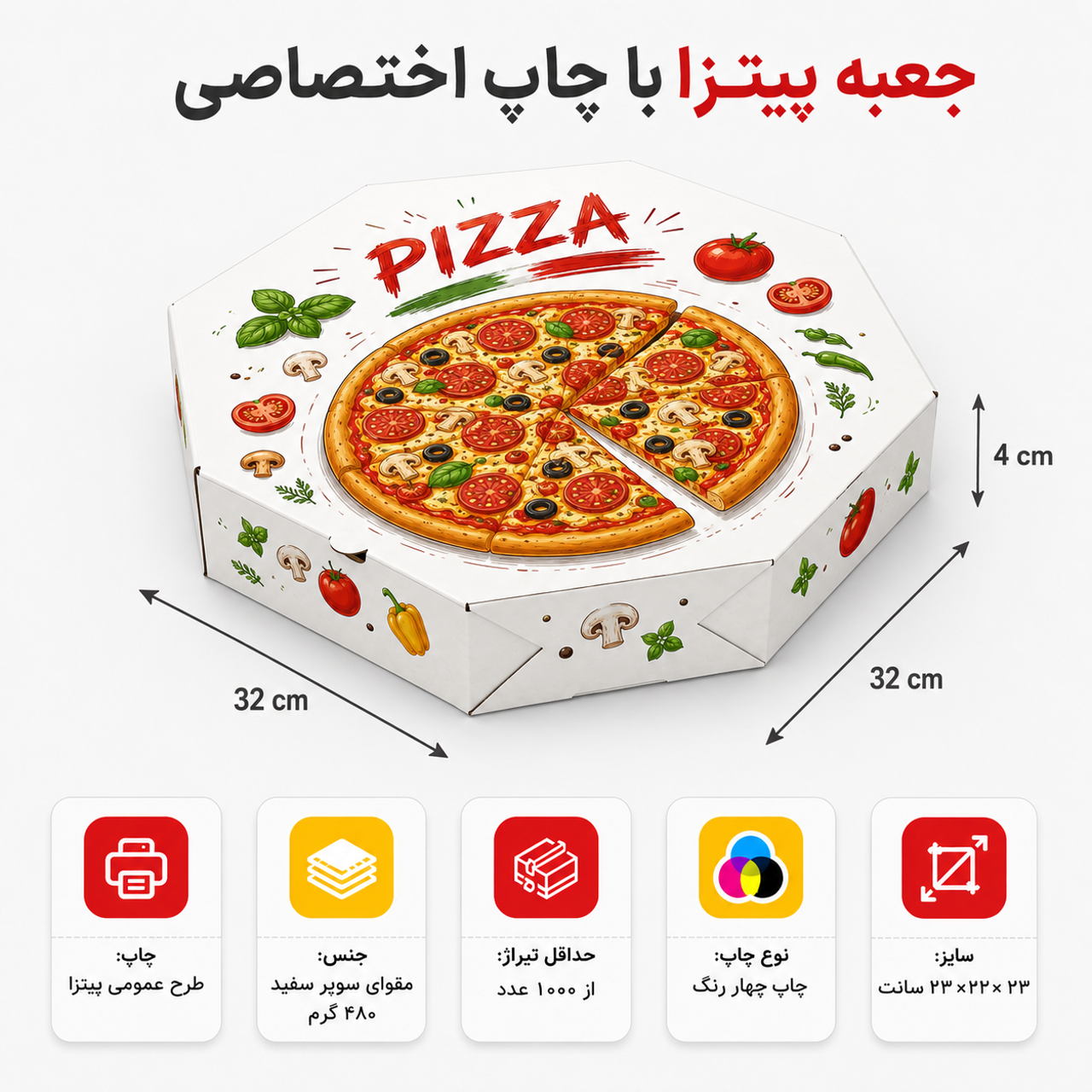 جعبه پیتزا ۸ ضلعی ۳۲ سانتی با چاپ اختصاصی