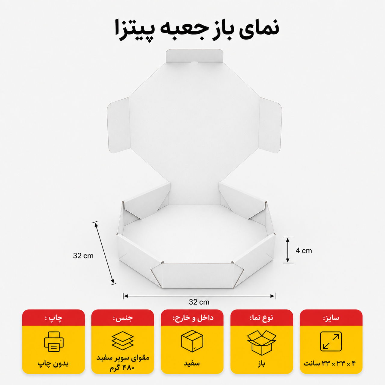 جعبه پیتزا 8 ضلعی با نمای باز