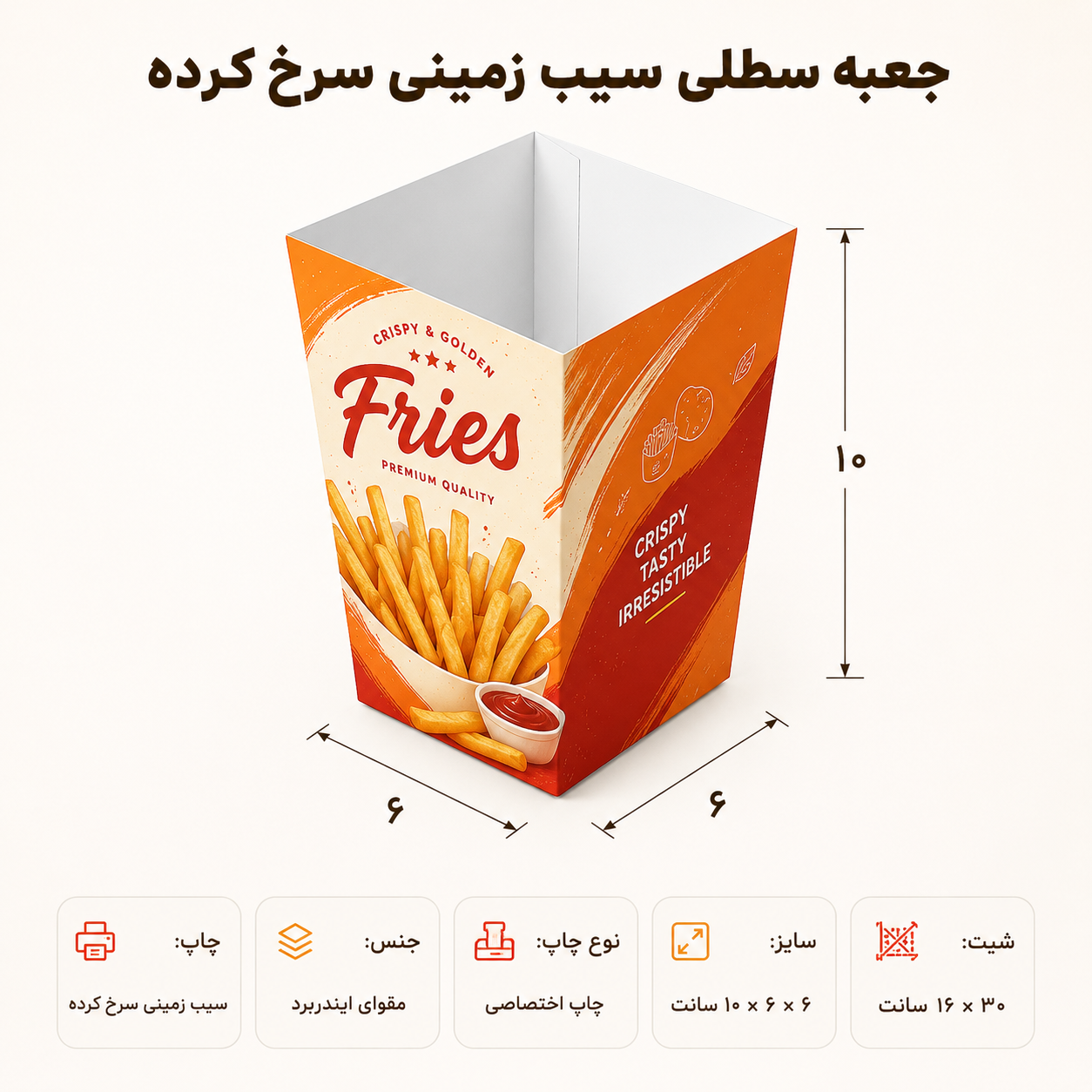 جعبه سطلی، سایز ۶ در ۶ در ۱۰ - با چاپ اختصاصی- مقوای ایندربرد