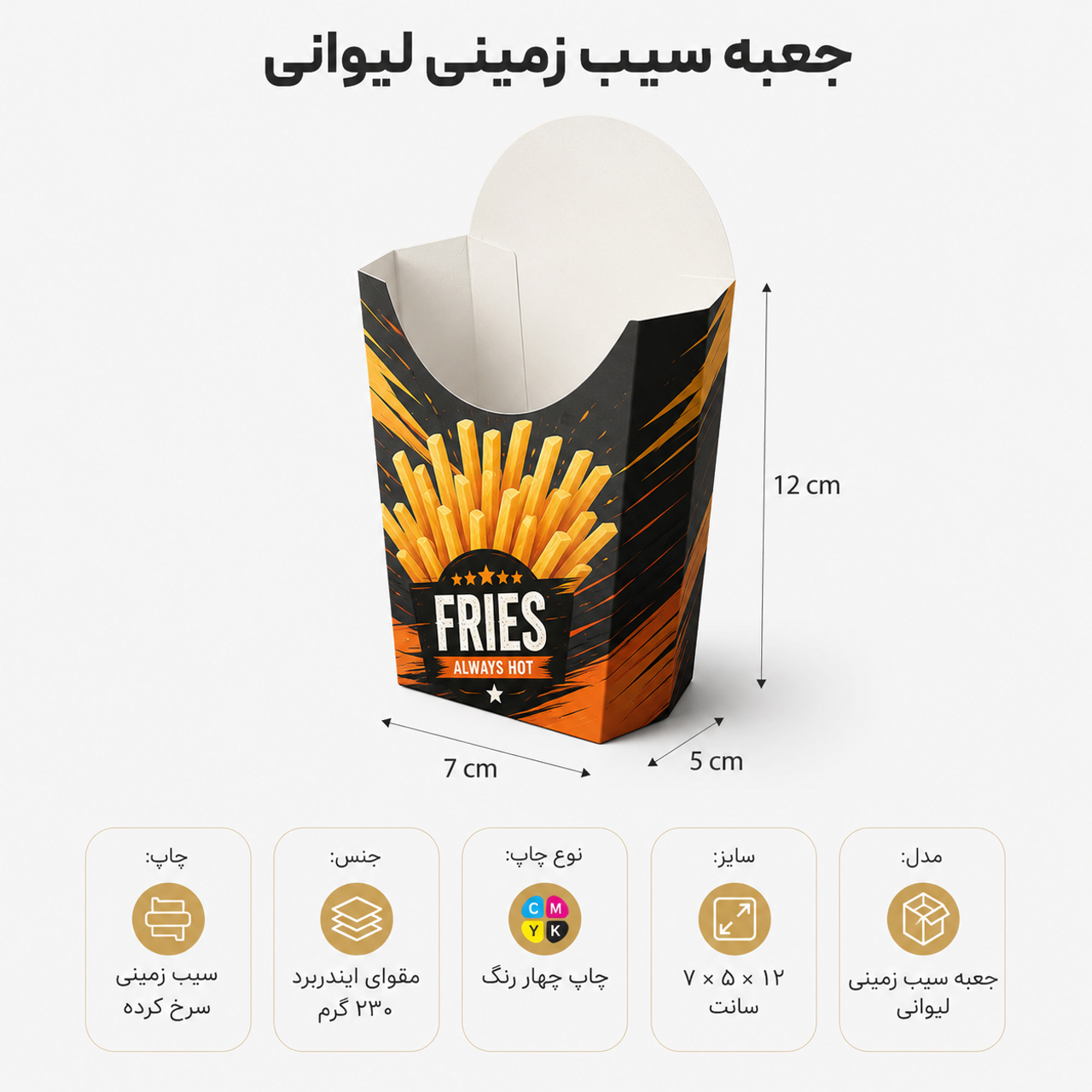 جعبه سیب زمینی لیوانی