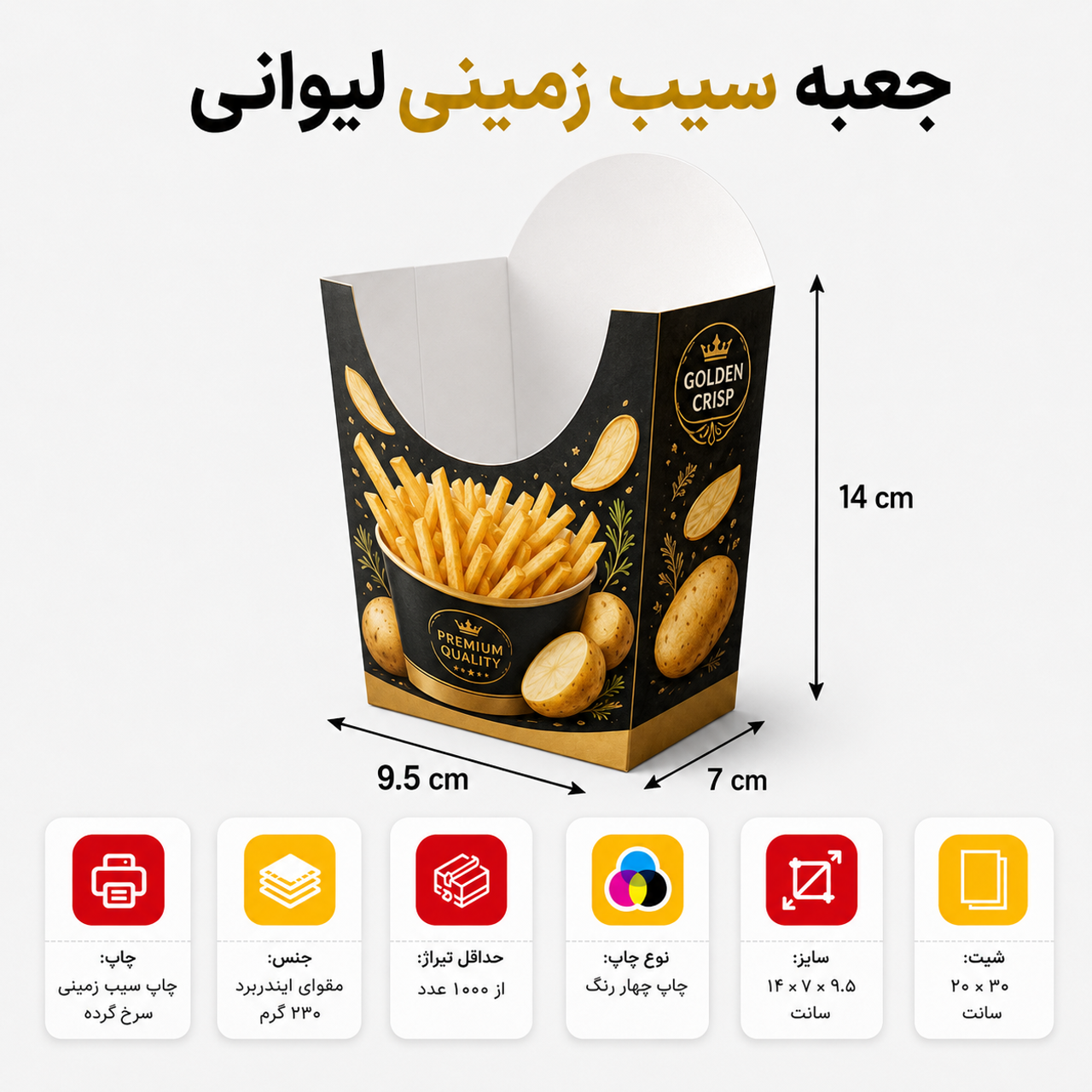 جعبه سیب زمینی