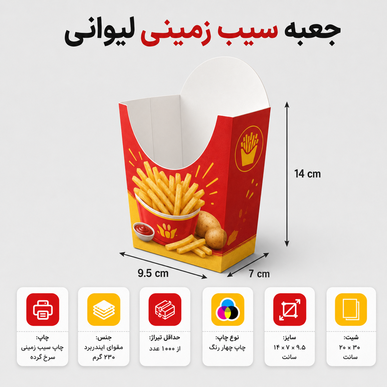 جعبه سیب زمینی