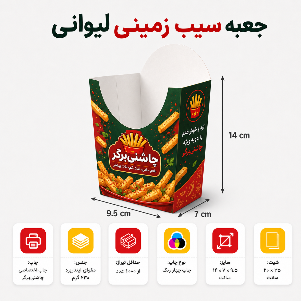 جعبه سیب زمینی