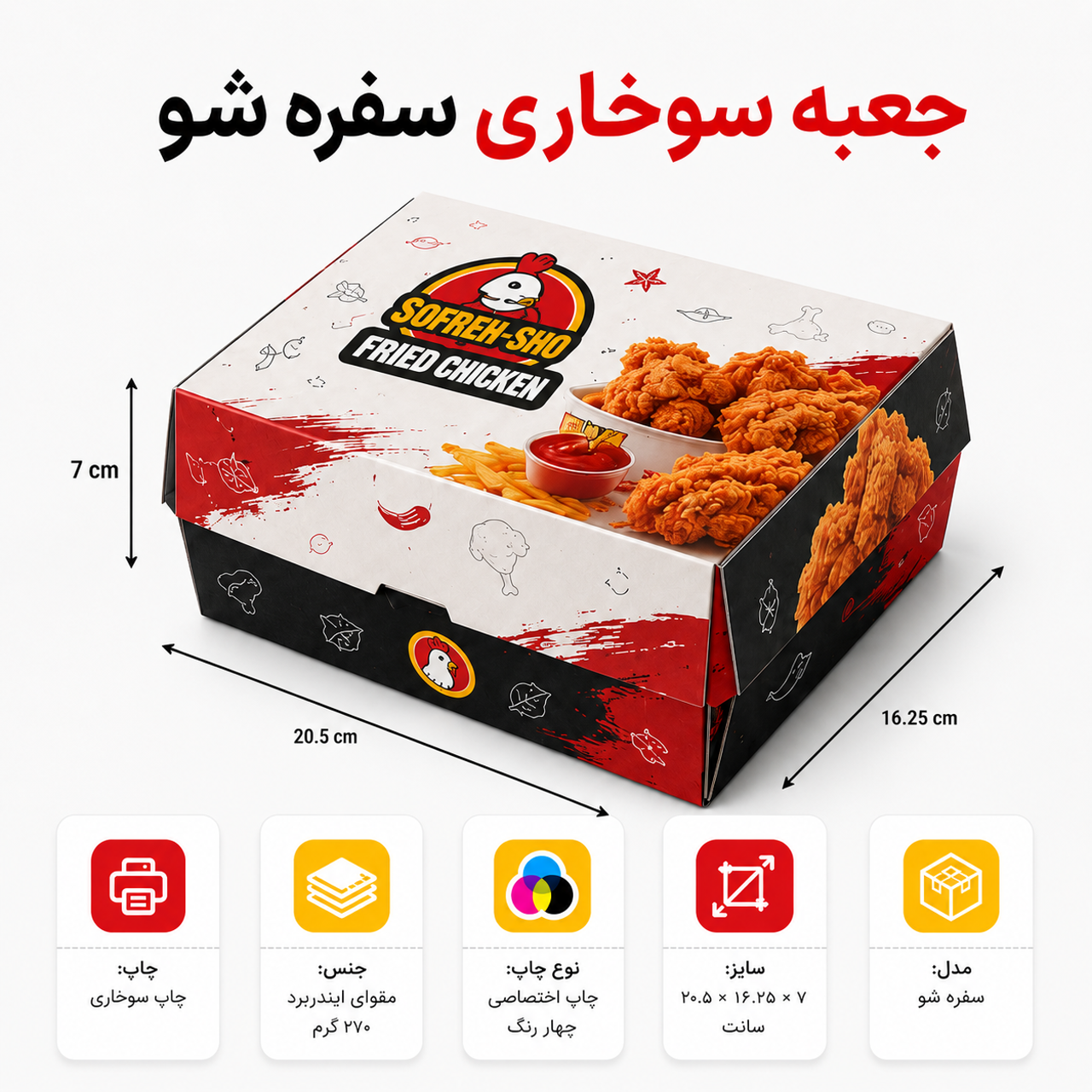 جعبه سوخاری سفره شو