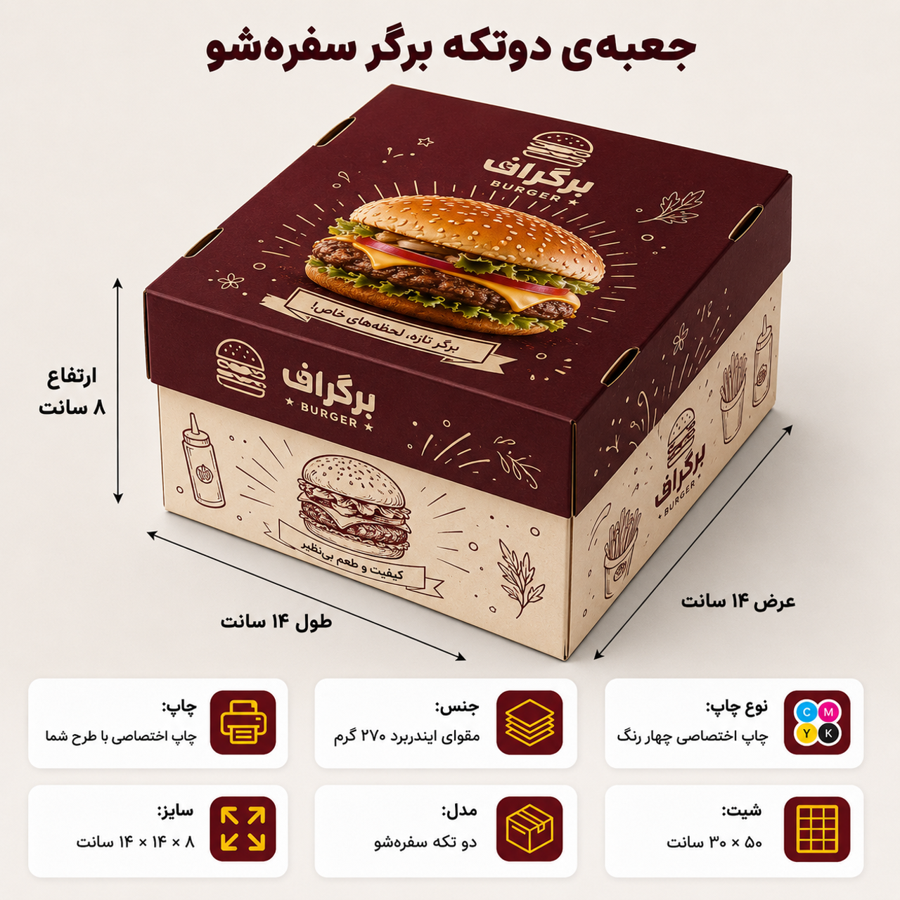 جعبه برگر سفره‌شو دو تکه با درب و زیره جدا | ۱۴×۱۴×۸ سانت