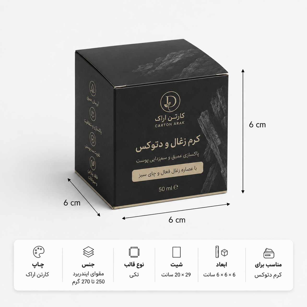 جعبه کرم چاپی ۶ در ۶ در ۶
