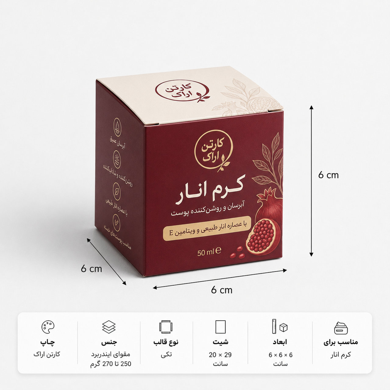جعبه کرم چاپی ۶ در ۶ در ۶