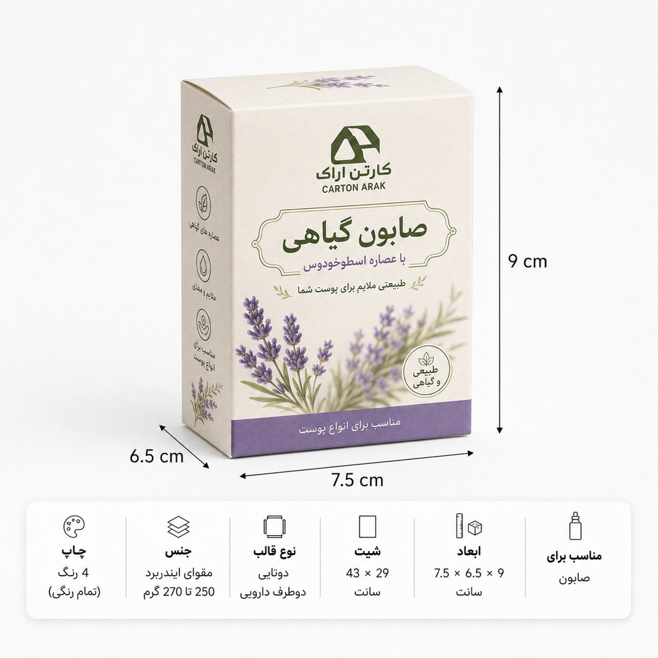 تعداد: ۱۰۰۰ عدد، جنس مقوا: مقوای ۲۳۰ گرم پشت طوسی ایرانی، چاپ: با چاپ افست تمام رنگی