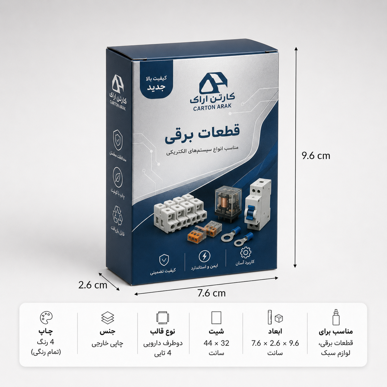 جعبه دردار ته‌قفلی ۷.۶×۲.۶×۹.۶ سانت با چاپ اختصاصی