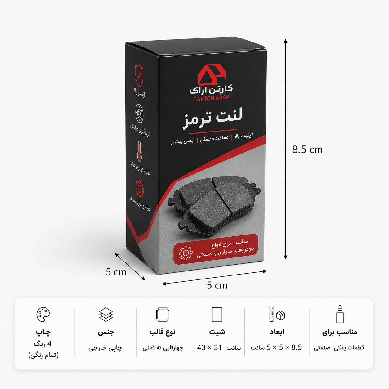 جعبه دردار ته‌قفلی ۵×۵×۸.۵ سانت با چاپ اختصاصی