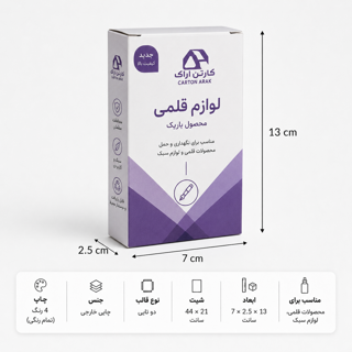 جعبه دردار تهقفلی ۷×۲.۵×۱۳ سانت با چاپ اختصاصی
