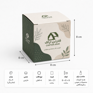 جعبه با چاپ اختصاصی ۸×۸×۸ سانت
