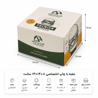 جعبه با چاپ اختصاصی ۱۴×۱۴×۸ سانت