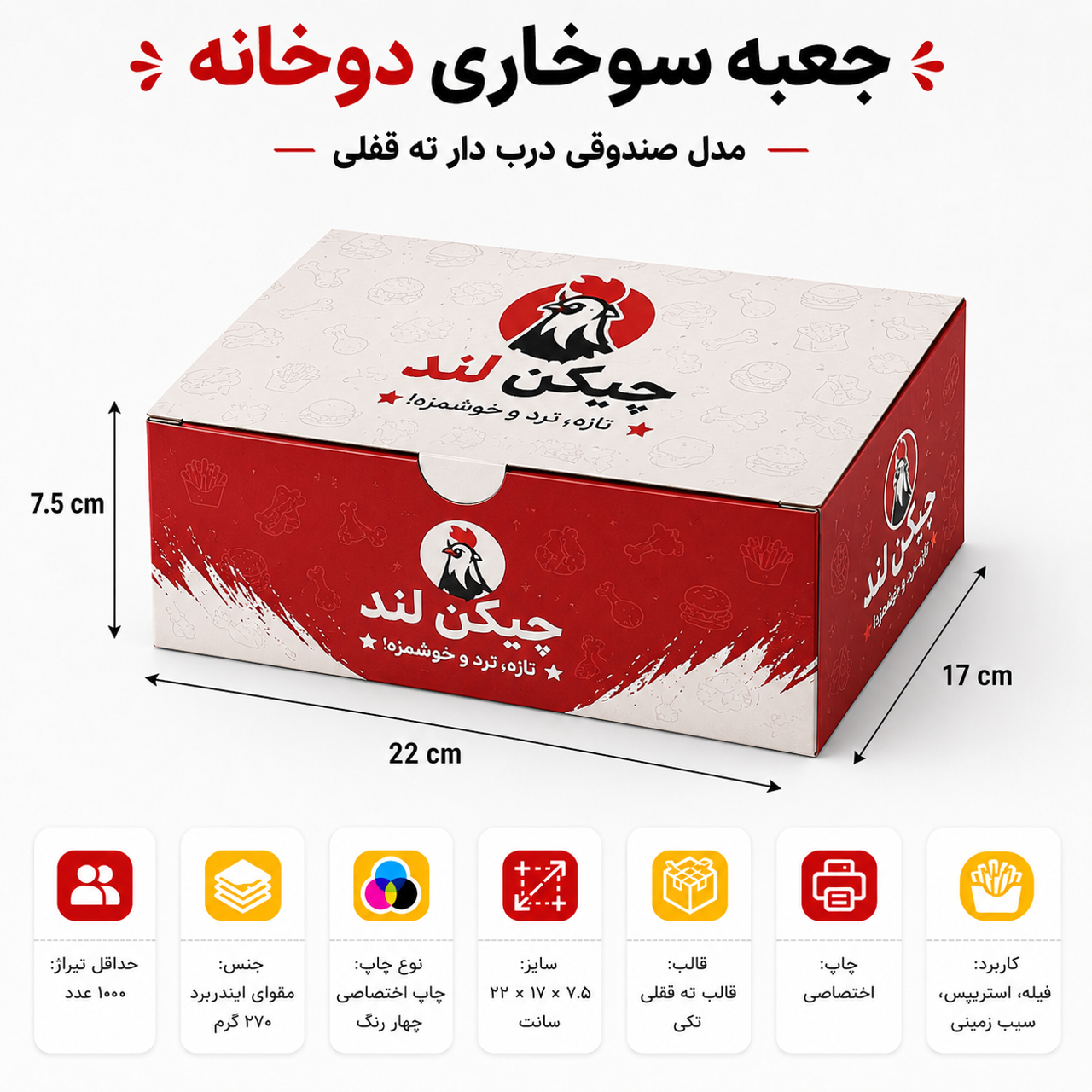 جعبه سوخاری دوخانه ۲۲×۱۷×۶.۵ | درب‌دار ته‌قفلی