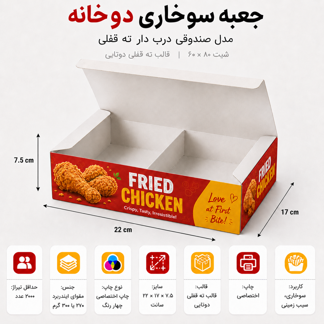 تعداد: ۲۰۰۰ عدد، جنس: مقوا ۳۰۰ گرم ایندربرد خارجی، مقسم: با مقسم