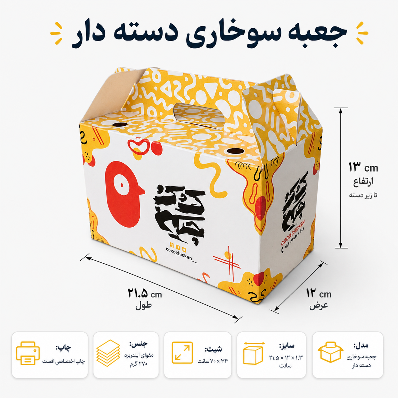 تعداد: ۱۲۰۰ عدد، جنس : مقوای ۲۷۰ گرم ایندربرد ایرانی، چاپ: بدون چاپ