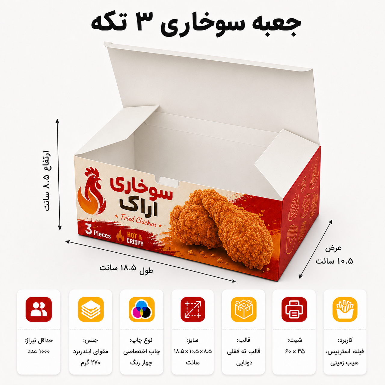 جعبه سوخاری ۳ تکه چاپ اختصاصی