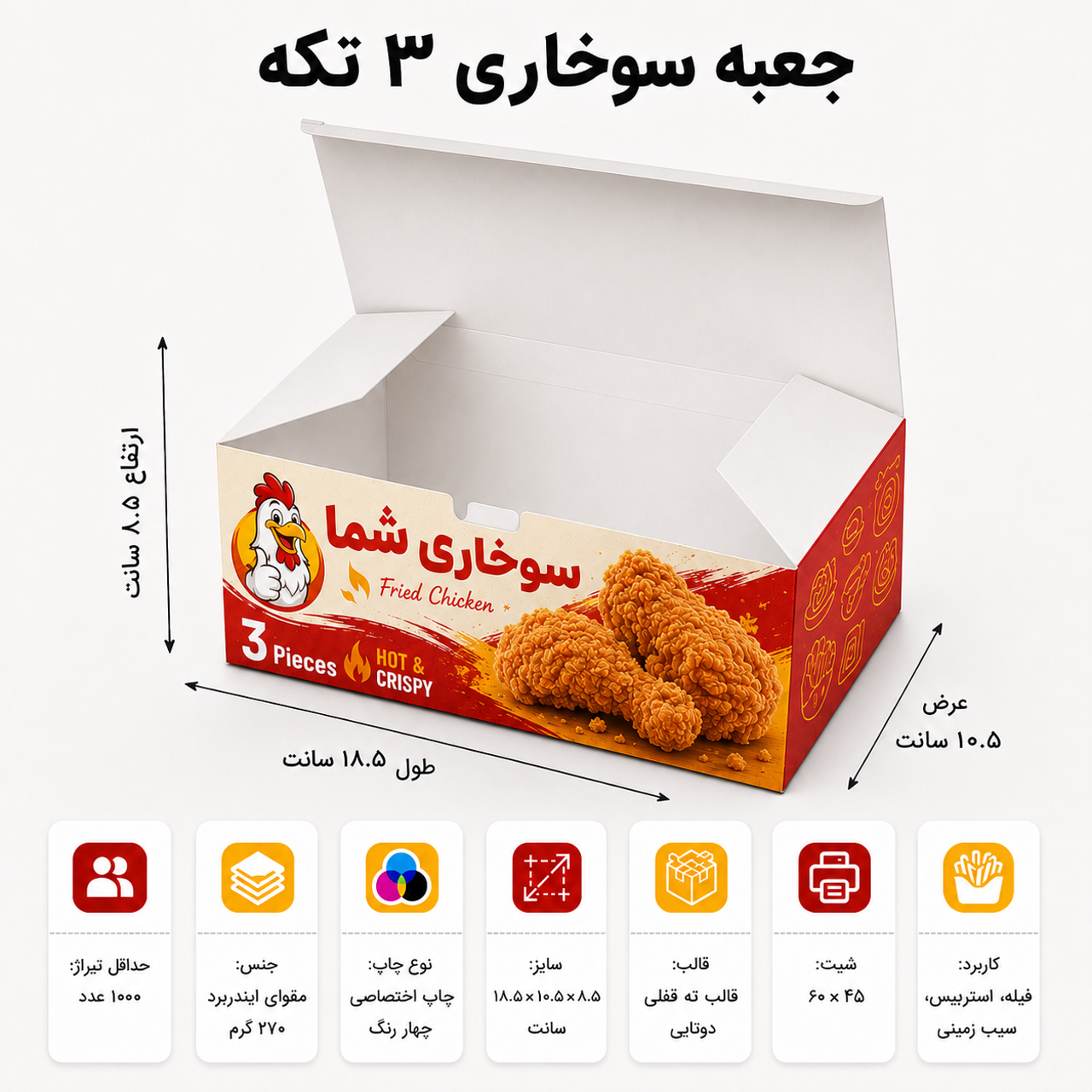 تعداد: ۱۰۰۰ عدد، جنس: مقوا ۲۵۰ گرم ایندربرد خارجی، چاپ: با چاپ اختصاصی افست